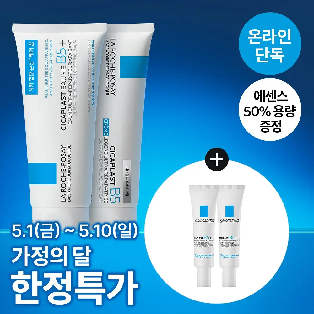 [온라인단독] 라로슈포제 시카플라스트 밤 B5+& 멀티리페어 크림 B5 100ml 기획 (+시카에센스 7.5ml*2)